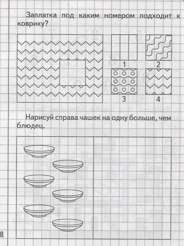 Книга Математика для малышей. Часть 2 (Ирина Топоркова, Светлана Щербинина, Светлана Гаврина, Наталья Кутявина) — 2