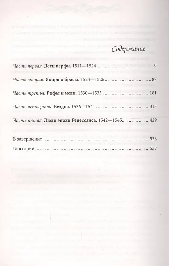 Книга Мэри Роуз () — 2