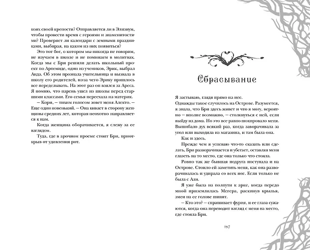 Книга Её темные крылья (Мелинда Солсбери) — 9
