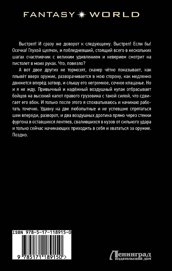 Книга Прыжок Мангуста (Владимир Малыгин) — 2