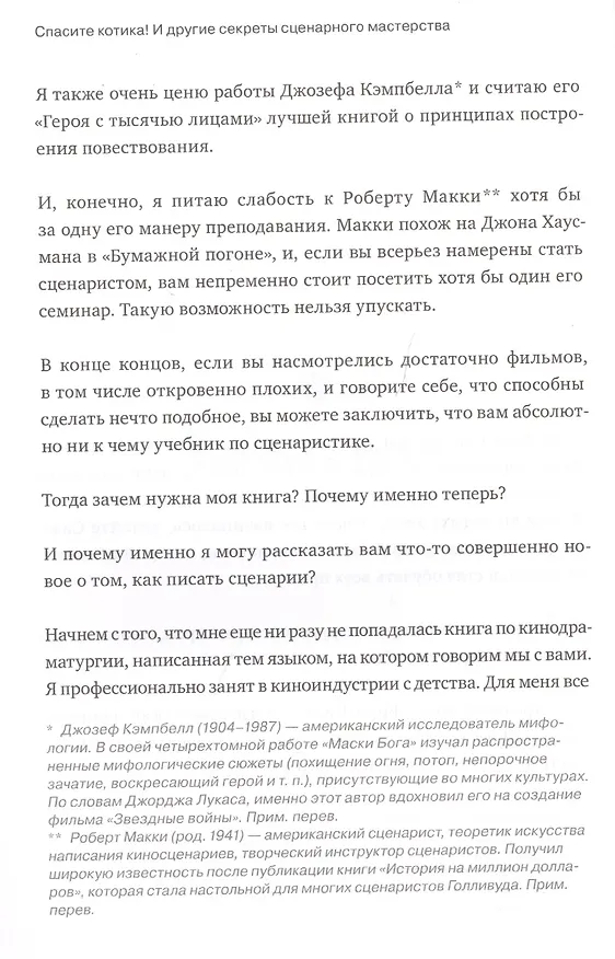 Книга Спасите котика! И другие секреты сценарного мастерства(новая обложка) (Блейк Снайдер) — 6