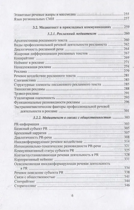 Книга Медиалингвистика в терминах и понятиях. Словарь-справочник (Лилия Дускаева) — 4