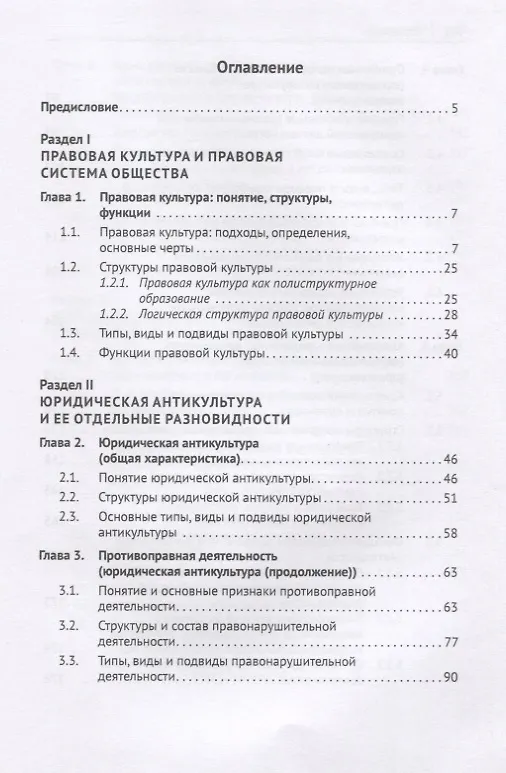 Книга Юридическая культура, антикультура и ответственность в правовой системе общества. Монография (Владимир Карташов) — 2