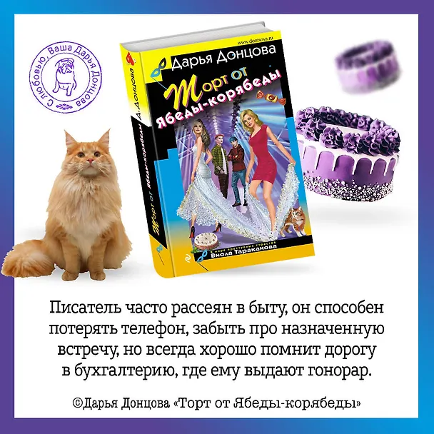 Книга Торт от Ябеды-корябеды (Дарья Донцова) — 12