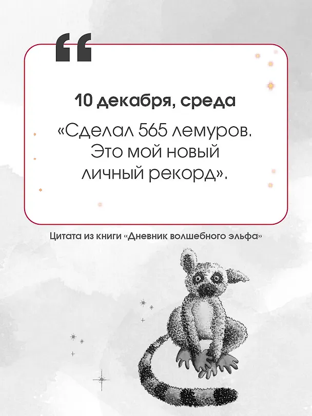 Книга Дневник волшебного эльфа (Бен Миллер) — 4