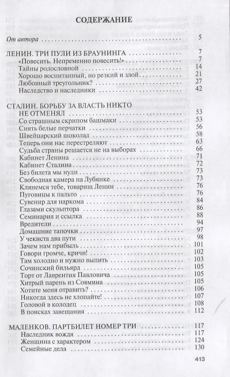 Книга Вожди СССР (Леонид Млечин) — 2