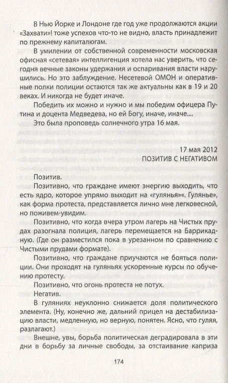 Книга Проповеди (Эдуард Лимонов) — 3