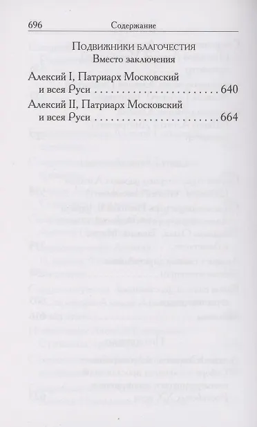 Книга Святые Алексии. Сборник () — 9