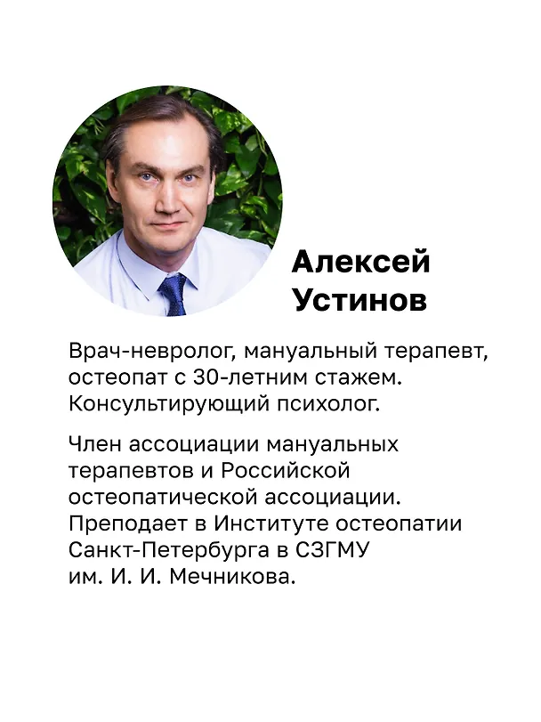 Книга Человек сутулый. Как занятым и ленивым добиться идеальной осанки (Алексей Устинов) — 7