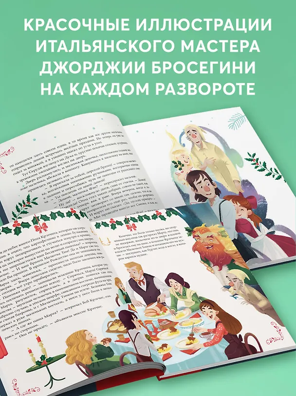 Книга Рождественская песнь (ил. Джорджии Бросегини) (Чарльз Диккенс) — 7