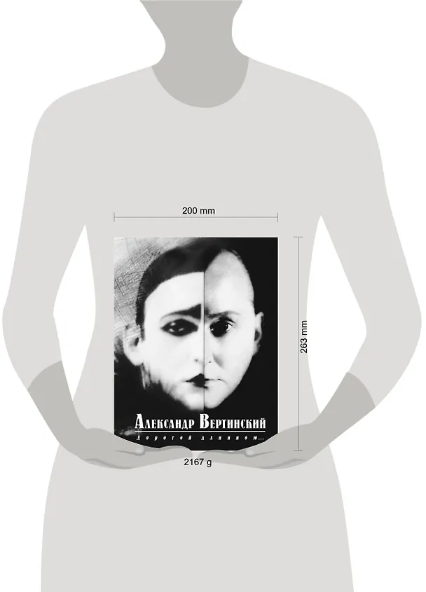 Книга Дорогой длинною... (Александр Вертинский) — 5