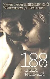 188 дней и ночей