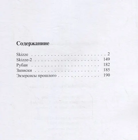 Книга Эскизы. Стихотворения (Геннадий Феоктистов) — 2