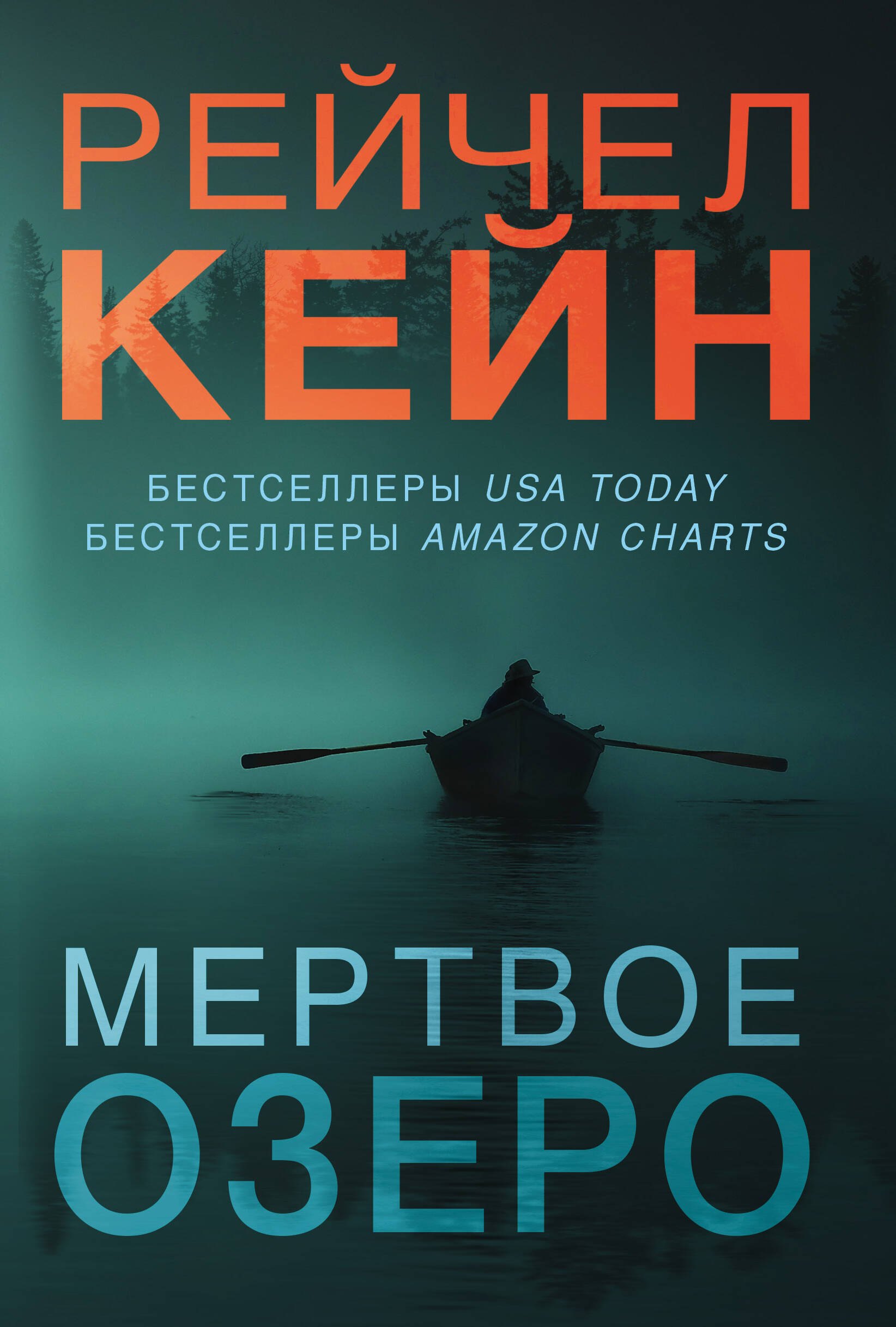 

Мертвое озеро (комплект из 3 книг)