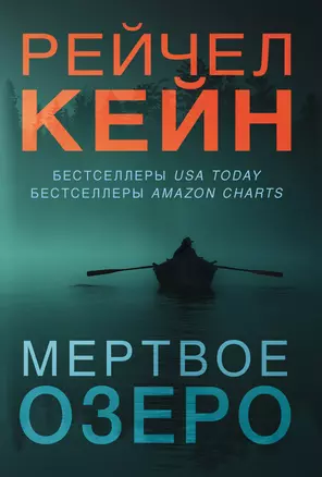 Мертвое озеро (комплект из 3 книг) — 2784382 — 1