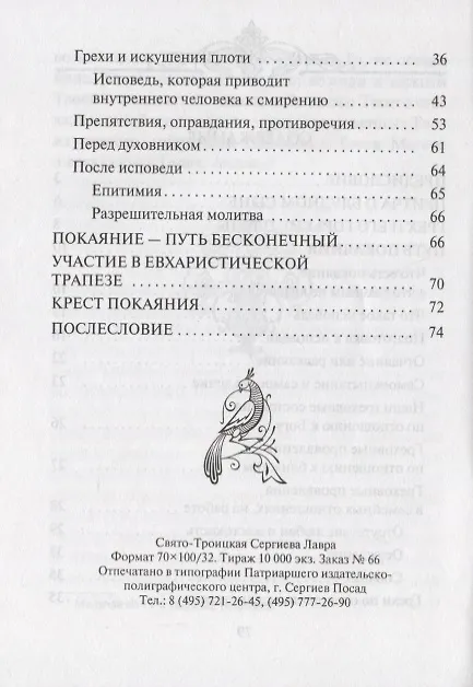 Книга Возвращение. Покаяние и исповедь () — 6
