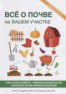 Все о почве на вашем участке