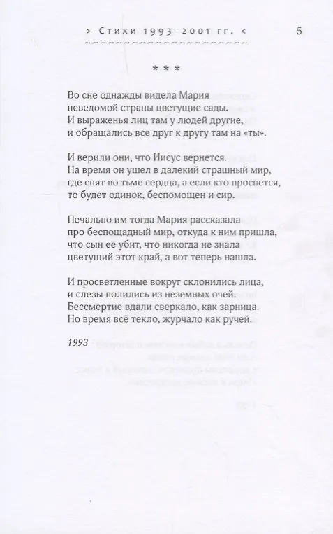 Книга Солдаты оловянные молчанья. Стихотворения 1993-2010 гг. () — 2