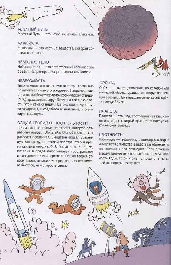 Книга Нескучная Вселенная (Бертран Фишу) — 8