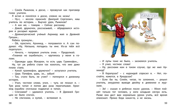 Книга А у нас в классе… Рассказы (Макс Бременер) — 5