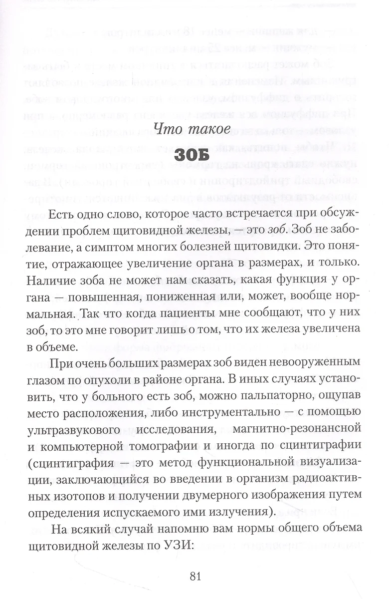 Загадки щитовидки: почему перестает работать и как это исправить (Диляра  Лебедева) - купить книгу с доставкой в интернет-магазине «Читай-город».  ISBN: 978-5-17-156365-3