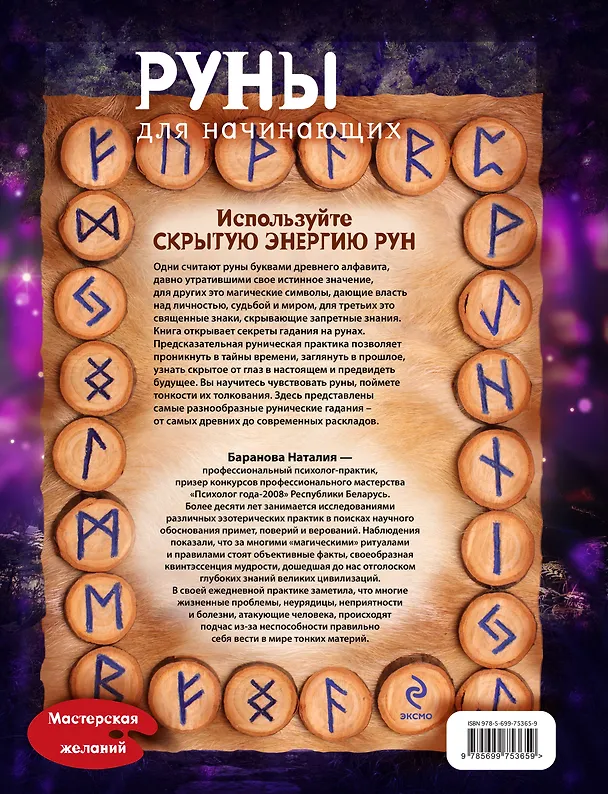 Книга Руны для начинающих (Наталия Баранова) — 2