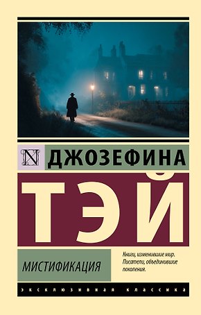 Мистификация