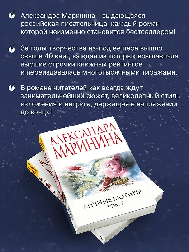 Книга Личные мотивы. Том 2 (Александра Маринина) — 7