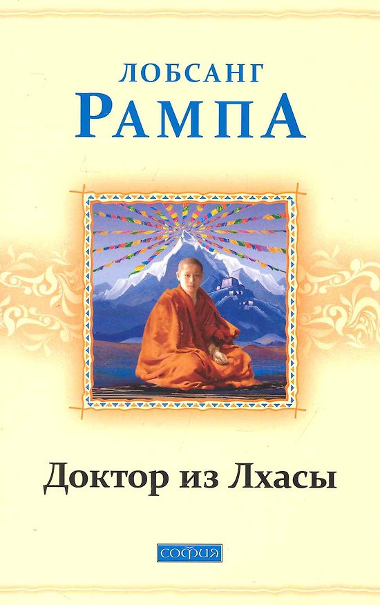 Книга Доктор из Лхасы нов. бол. () — 1