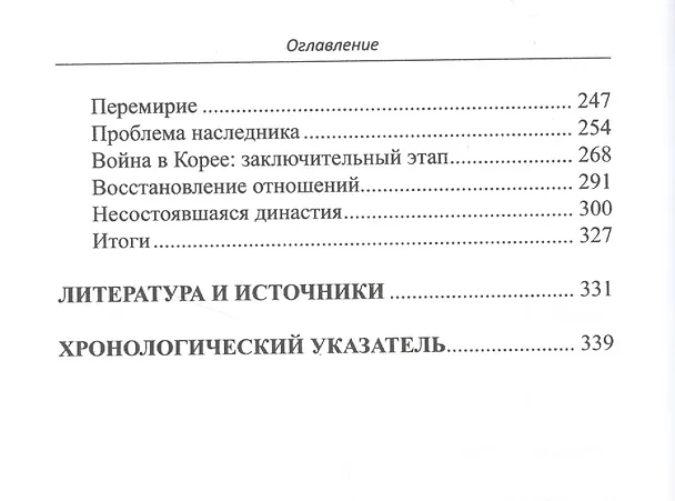 Книга Объединение Японии. Тоетоми Хидэеси (Александр Прасол) — 3
