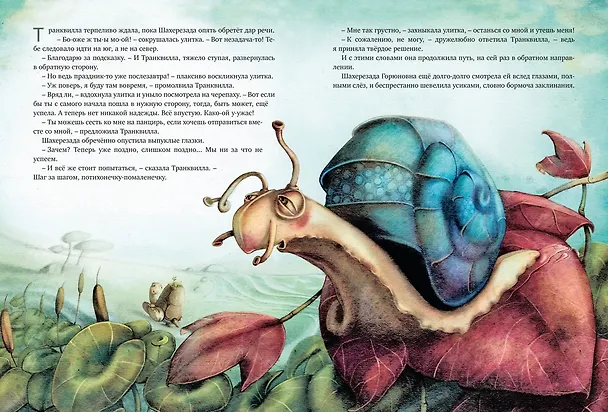 Книга Транквилла Неуклюжевна, или Сказка о черепахе, которая приняла твёрдое решение (Михаэль Энде) — 12