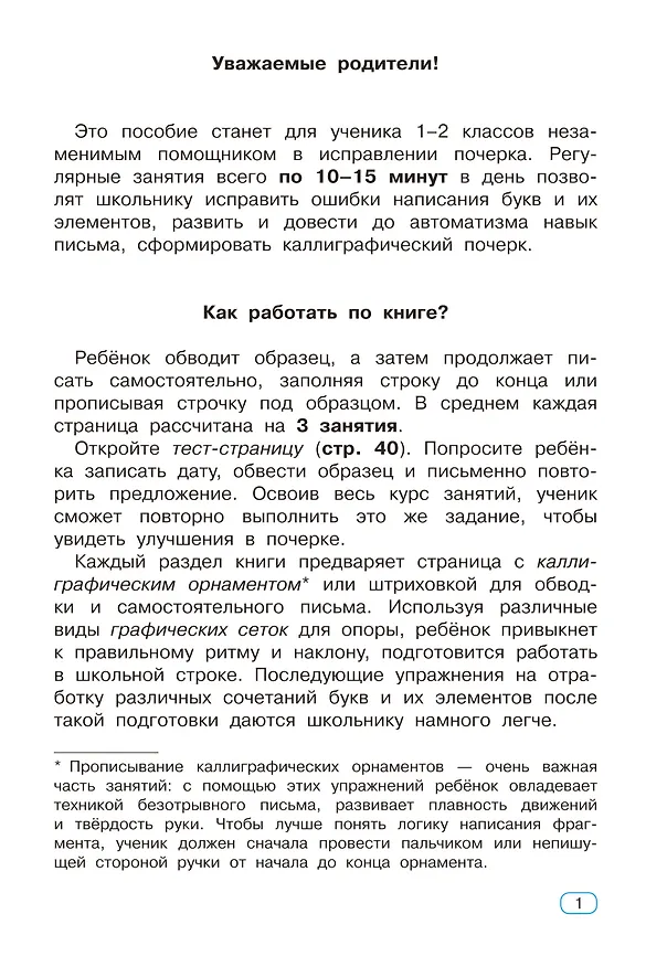 Книга Исправление почерка. 1-2 классы (Ольга Узорова) — 6