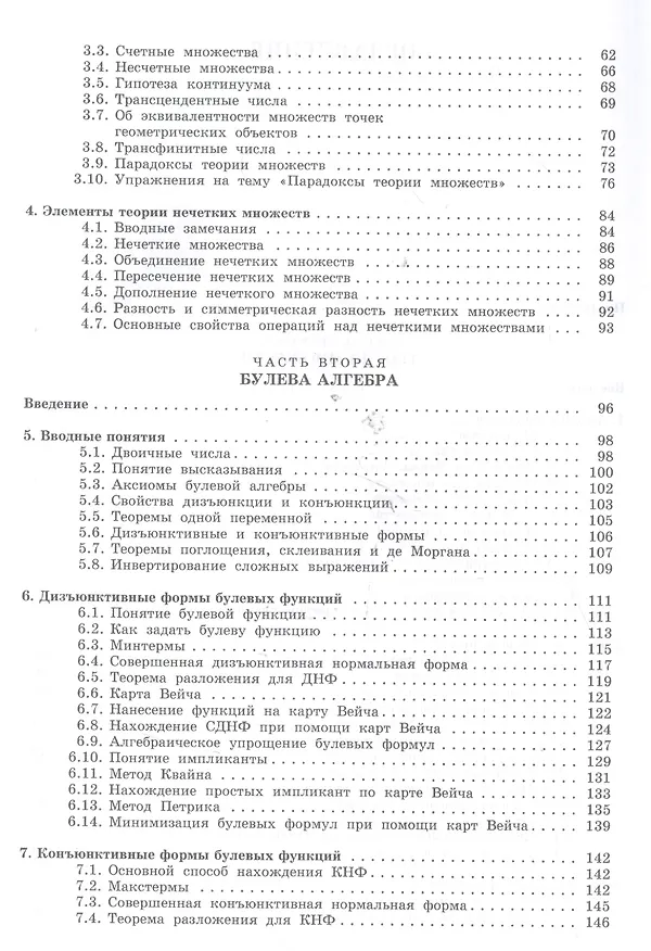 Книга Дискретная математика: Учебное пособие. (Юрий Шевелев) — 3