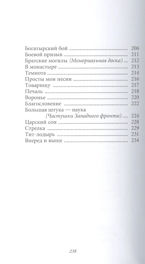 Книга Великие поэты т.85 Демьян Бедный (ВелПоэт) (Д. Бедный) — 5