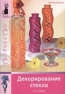 Декорирование стекла