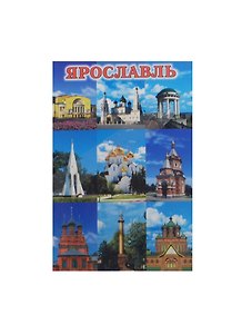 Магнит Ярославль (металл) (02-27-K9-1)