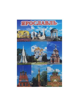 Магнит Ярославль (металл) (02-27-K9-1) 2480472