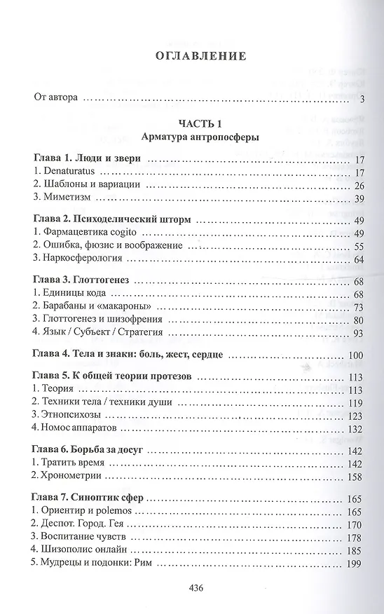 Книга Жребий человеческого Очерк тотальной антропологии (Грякалов) (Николай Грякалов) — 2