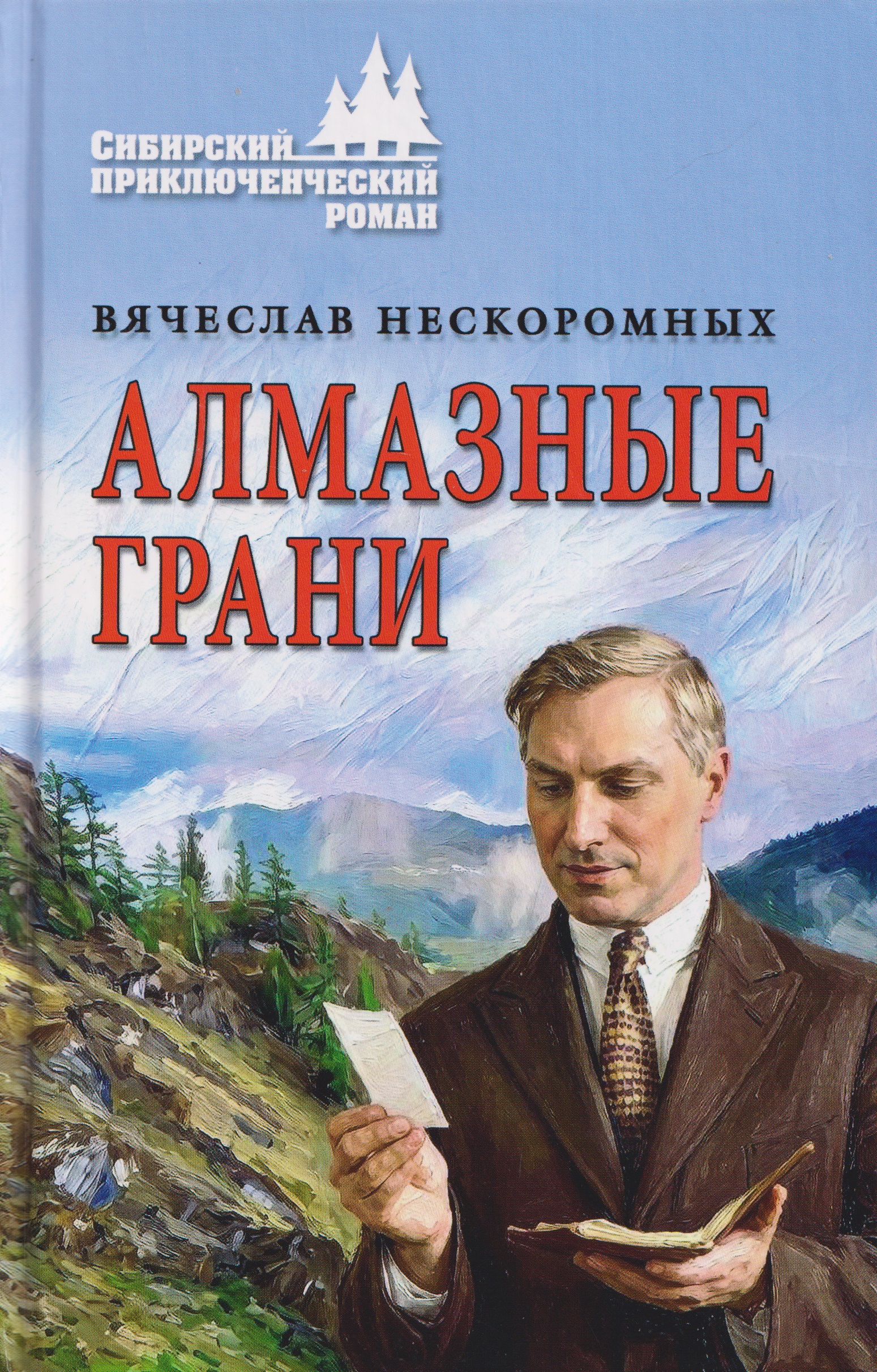 None Алмазные грани