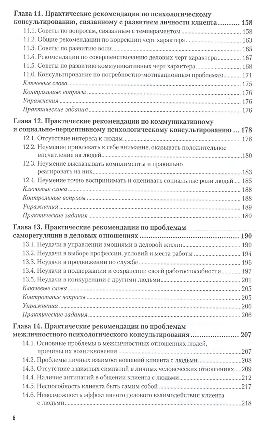 Книга Психологическое консультирование 2-е изд. Учебник для академического бакалавриата (Роберт Немов) — 8