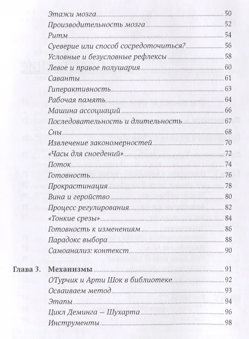 Книга Тайм-менеджмент по помидору: Как концентрироваться на одном деле хотя бы 25 минут (Штаффан Нётеберг) — 3
