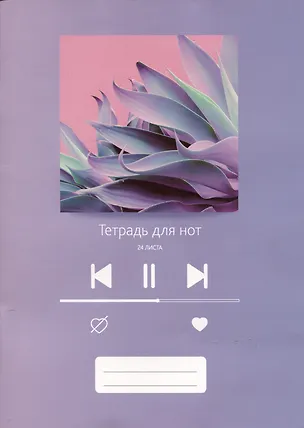 Тетрадь для нот Listoff, "Плейлист", А4, 24 листа 2973215
