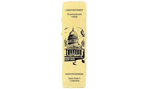 Закладка дизайнерская. Исаакиевский собор, 5х12см 2980455 — 1