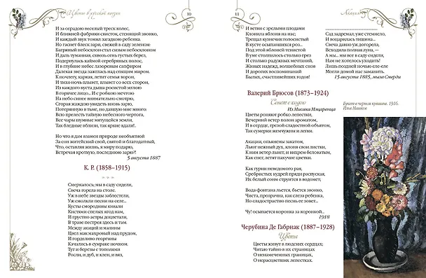 Книга Среди пионов и лилий. Цветы в русской поэзии и живописи () — 9