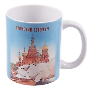 Кружка СПб Пушистый Петербург Альфред размышляет… (керамика) (330мл) (К2025-121)