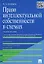 Право интеллектуальной собственности в схемах: учеб. пособие — 2438979 — 1