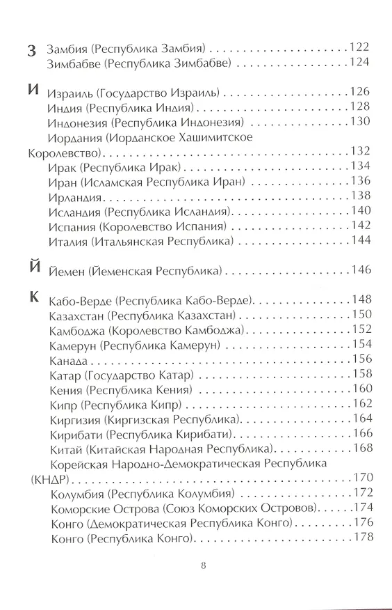 Книга Энциклопедия гербов и флагов.Все страны мира () — 4