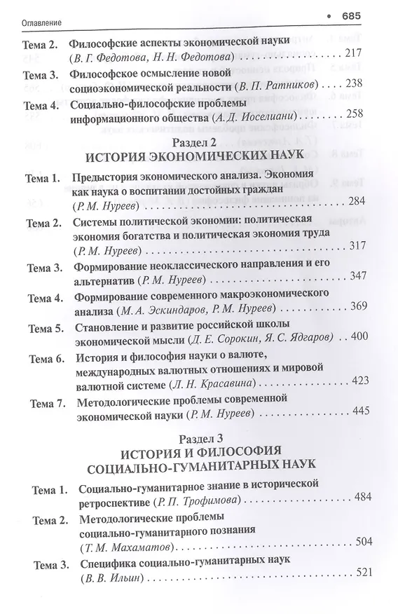 Книга История и философия науки. Уч. для аспирантов и соискателей (Мухадин Эскиндаров) — 3