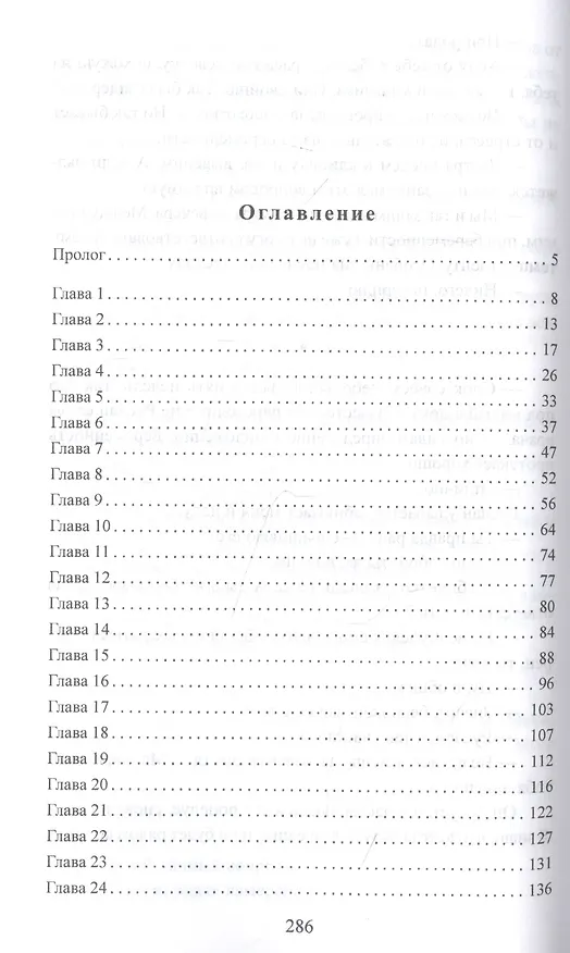 Книга За долги возьму тебя (Инна Стужева) — 2