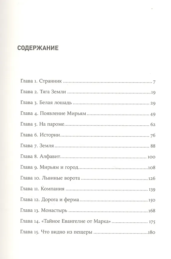 Книга Исландия (Александр Иличевский) — 2